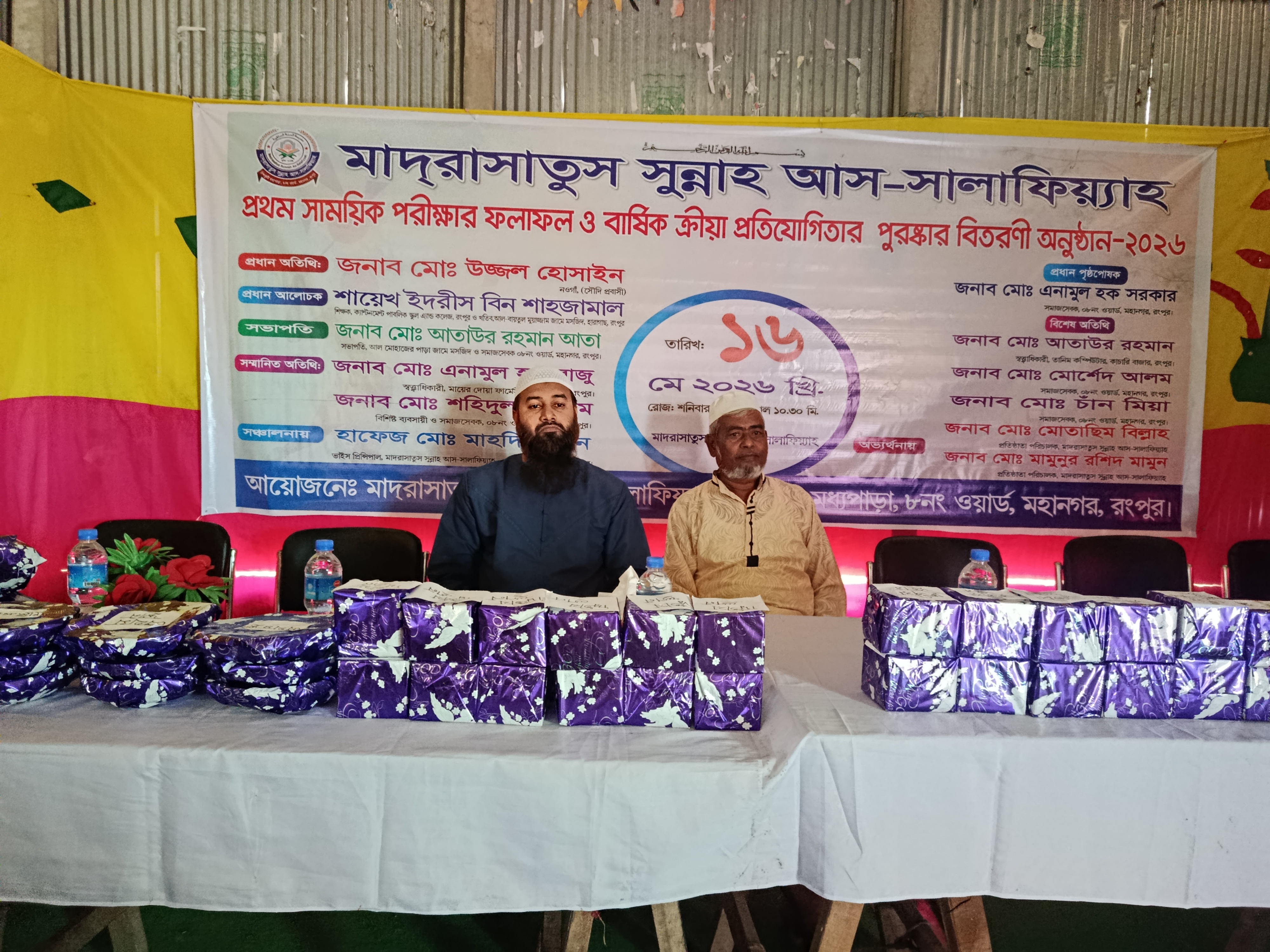 ক্রিড়া প্রতিযোগিতা অনুষ্ঠান-২০২৬ ইং