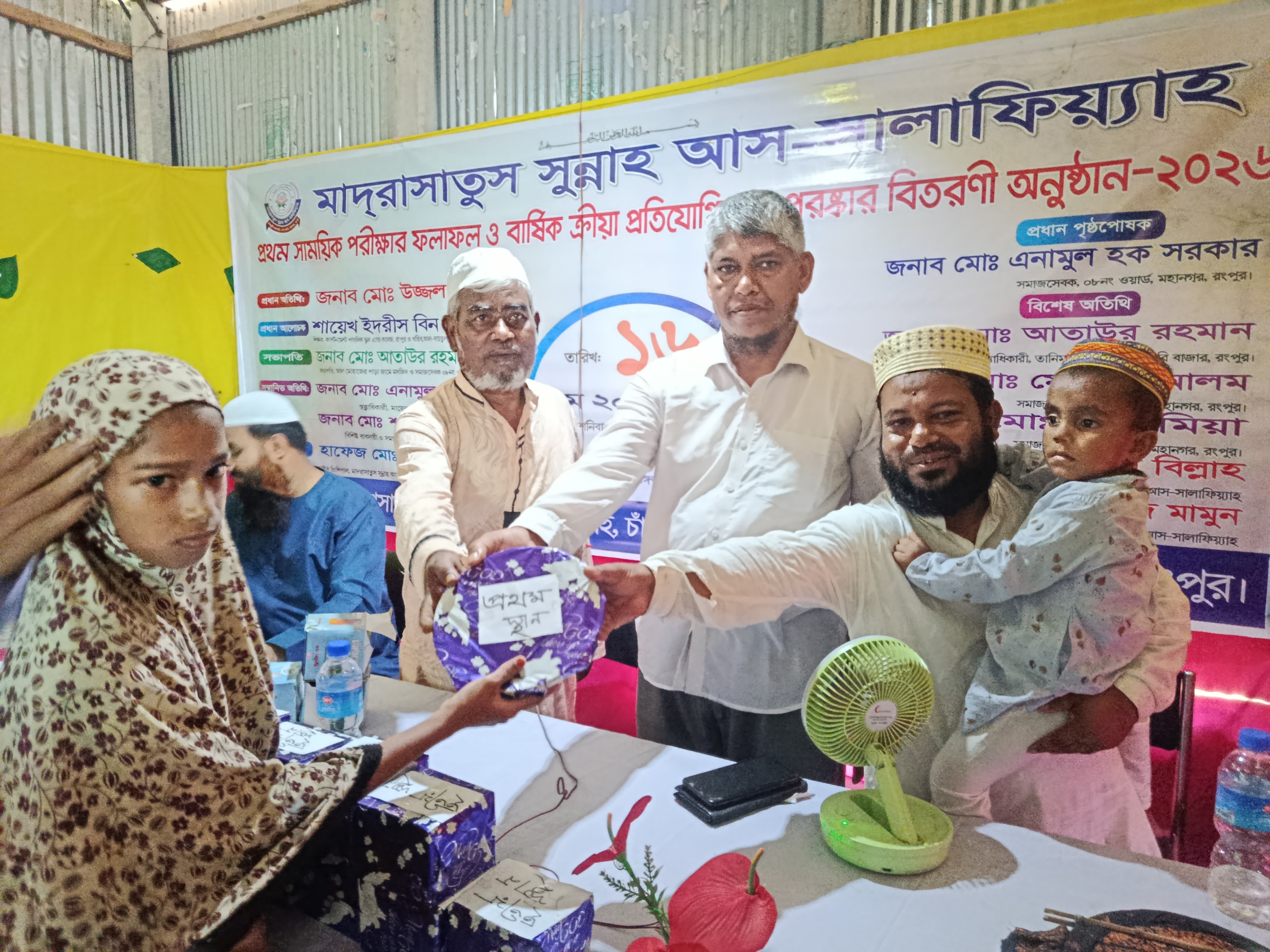 ক্রিড়া প্রতিযোগিতা অনুষ্ঠান-২০২৬ ইং