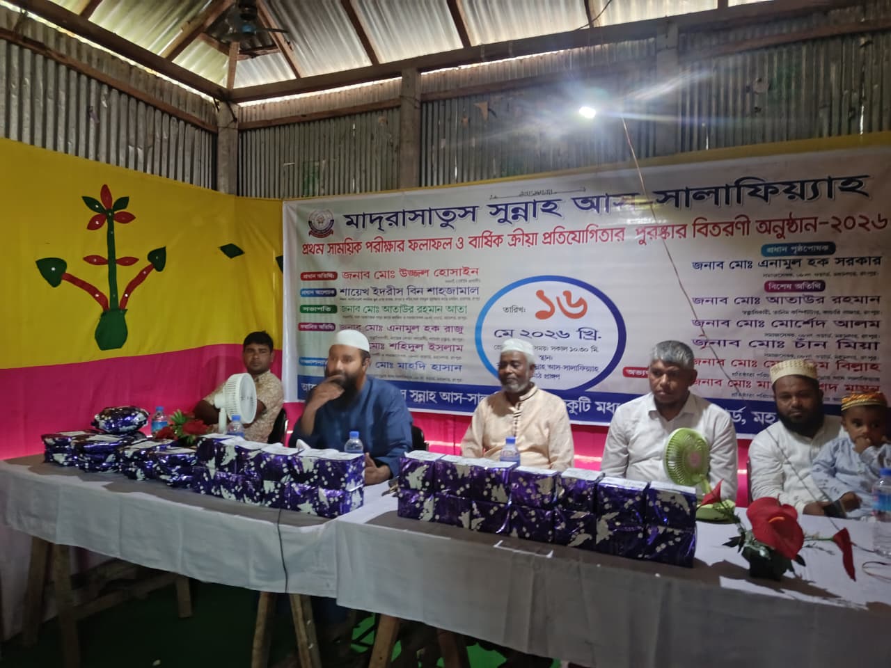 ক্রিড়া প্রতিযোগিতা অনুষ্ঠান-২০২৬ ইং